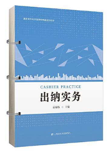 出纳实务