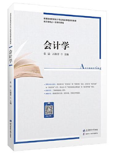 会计学