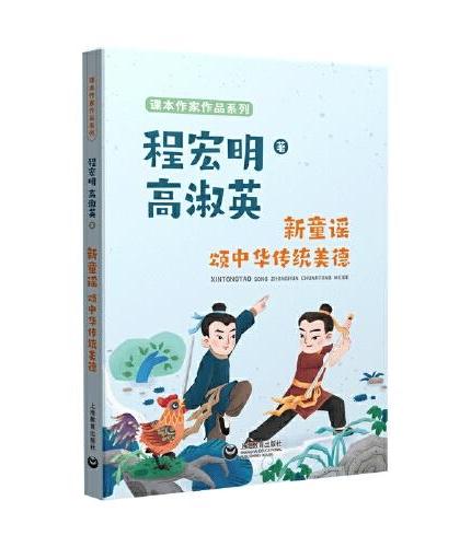 新童谣 颂中华传统美德
