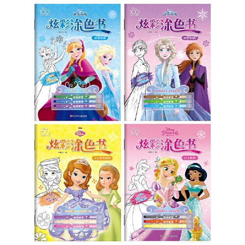 炫彩涂色书（套装共4册）【冰雪奇缘1、2+公主系列+小公主苏菲亚】全套赠送12支旋转蜡笔