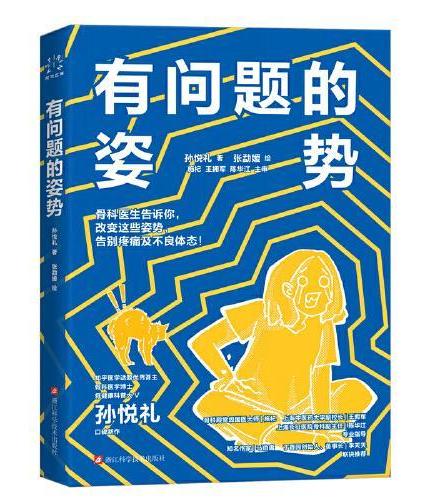 有问题的姿势  骨科医生告诉你，改变这些姿势，告别疼痛及不良体态！
