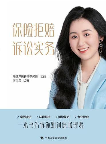 保险拒赔诉讼实务