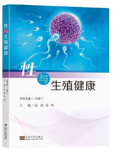 性与生殖健康