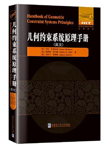 几何约束系统原理手册