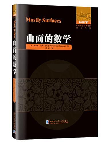 曲面的数学