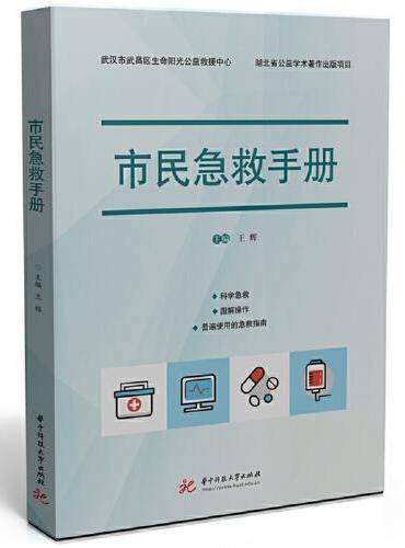 市民急救手册