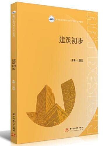 建筑初步