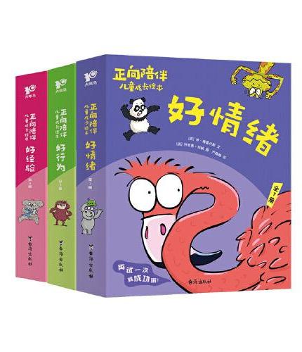 正向陪伴儿童成长绘本（共22册）