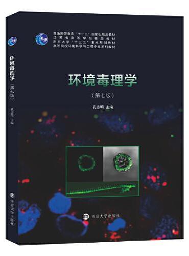 环境毒理学
