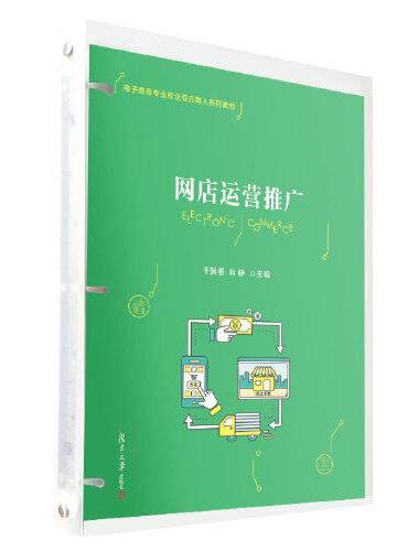 网店运营推广