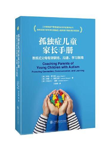 孤独症儿童家长手册