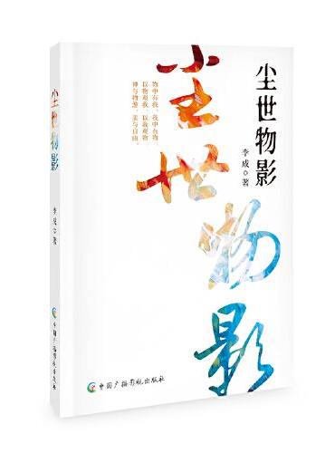 尘世物影