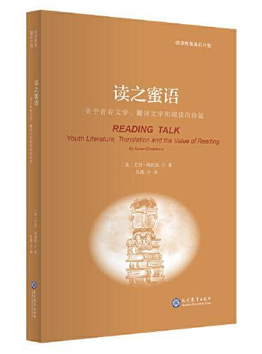 读之蜜语