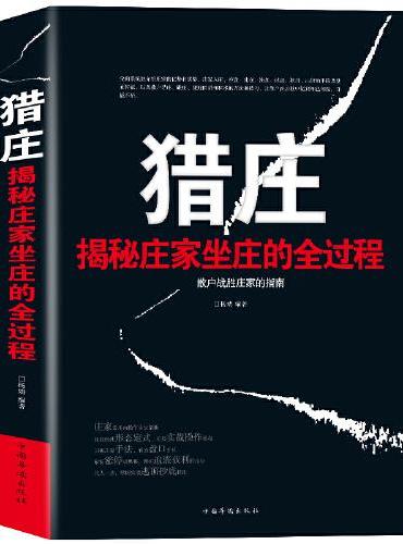 猎庄：从零开始学炒股