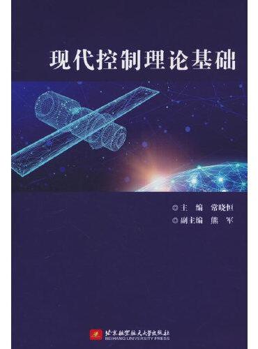 现代控制理论基础