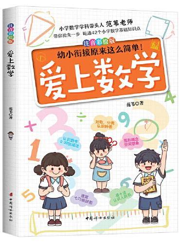 爱上数学