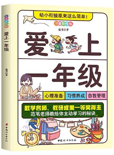 爱上一年级