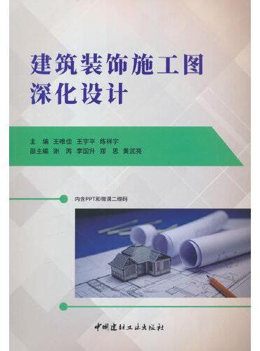 建筑装饰施工图深化设计