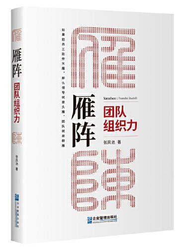 雁阵