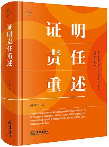 证明责任重述