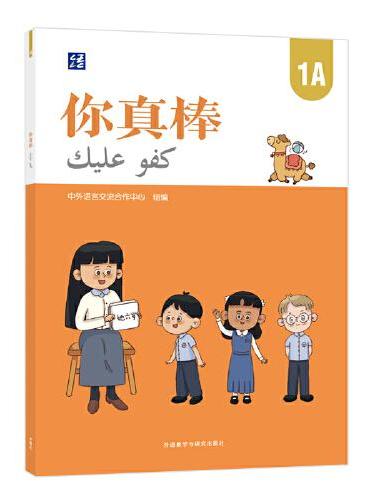 你真棒（1A）