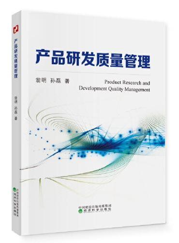 产品研发质量管理
