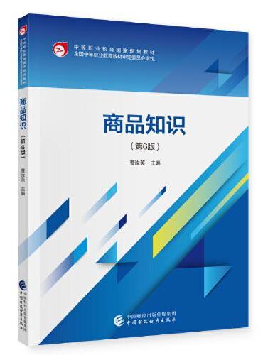 商品知识
