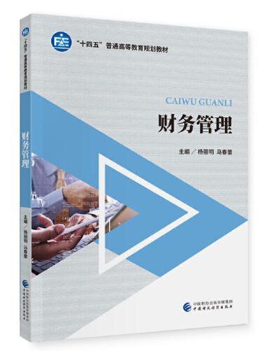 财务管理