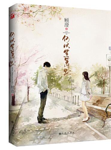 何以笙箫默（2023版）