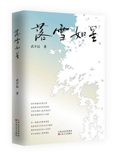 落雪如星