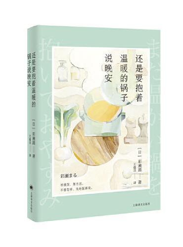 还是要抱着温暖的锅子说晚安