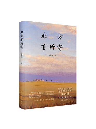 北方有所寄