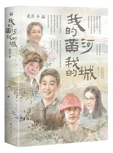 我的黄河我的城