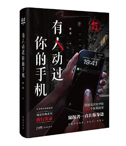 有人动过你的手机