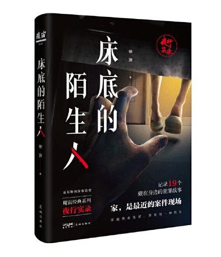床底的陌生人
