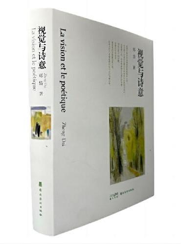 视觉与诗意 