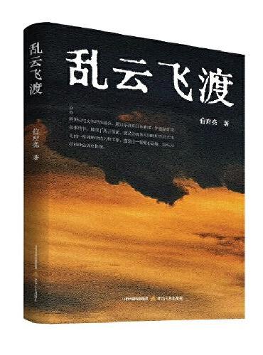 乱云飞渡