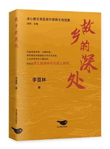 故乡的深处