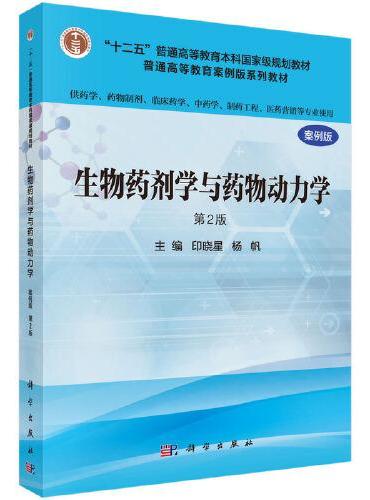 生物药剂学与药物动力学