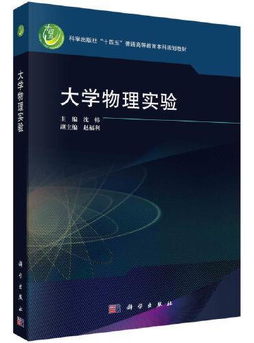 大学物理实验