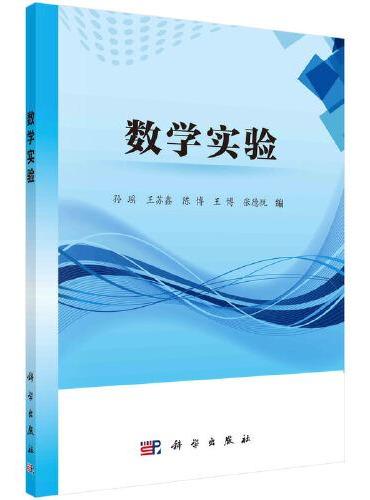 数学实验