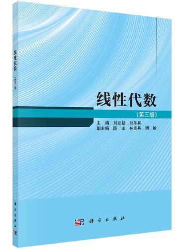 线性代数（第三版）