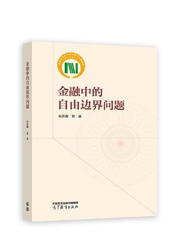 金融中的自由边界问题