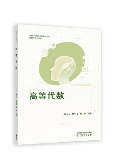 高等代数
