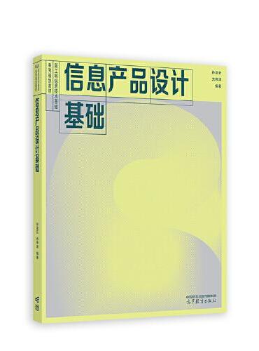 信息产品设计基础