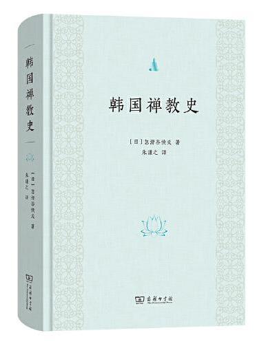 韩国禅教史