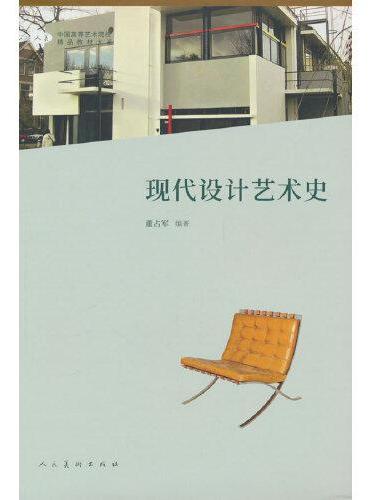 现代设计艺术史