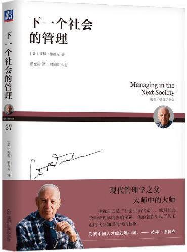 下一个社会的管理 