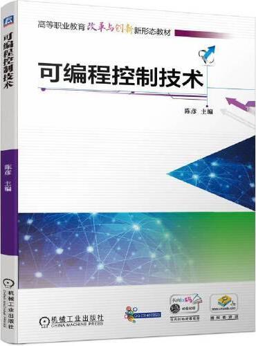 可编程控制技术  陈彦
