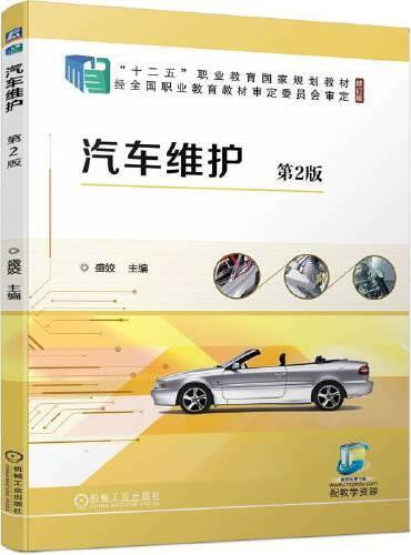 汽车维护第2版  盛姣